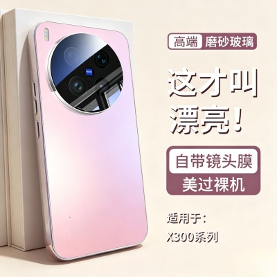 适用vivox300手机壳磨砂玻璃女生