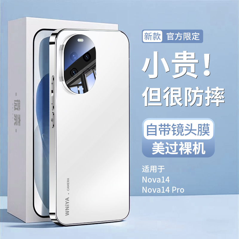 【蓝光镜头膜】适用nova14手机壳