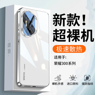 适用荣耀300专用手机壳新款 女高级感外壳honor自带镜头膜ultra男保护套 300pro全包防摔电镀玻璃系列华为新品