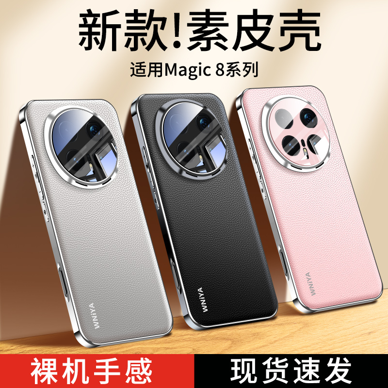 防摔防滑适用荣耀magic8手机壳