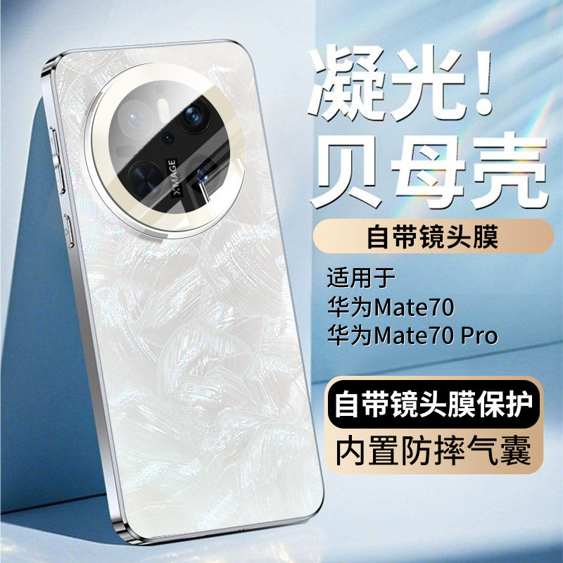 适用华为mate70手机壳新款mate70pro高级感女生镜头全包防摔外壳meta贝母纹玻璃系列mate70pro+男保护套魅特