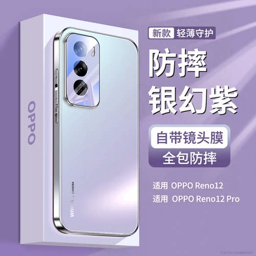 【一秒即冷】opporeno12手机壳