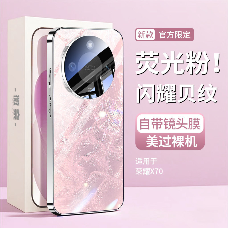 适用荣耀x70手机壳新款贝母纹华为x70新品保护套镜头全包防摔高级感女生honor系列专用男士高端外壳超薄散热