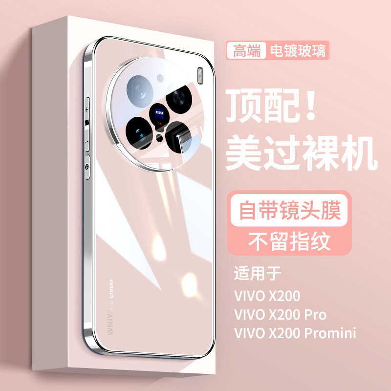 自带镜头膜适用vivox200pro手机壳新款x200promini电镀玻璃高端女式外壳x200全包防摔迷你保护套摄像头高级感