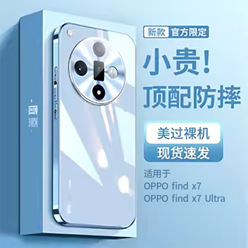 【新款镜面玻璃】适用Findx7外壳