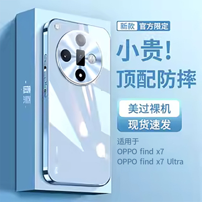 【新款镜面玻璃】适用Findx7外壳