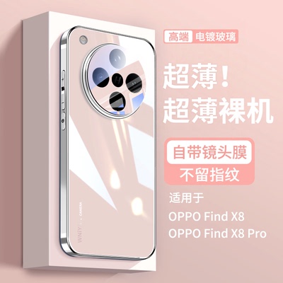 自带镜头膜OPPOfindX8电镀玻璃壳
