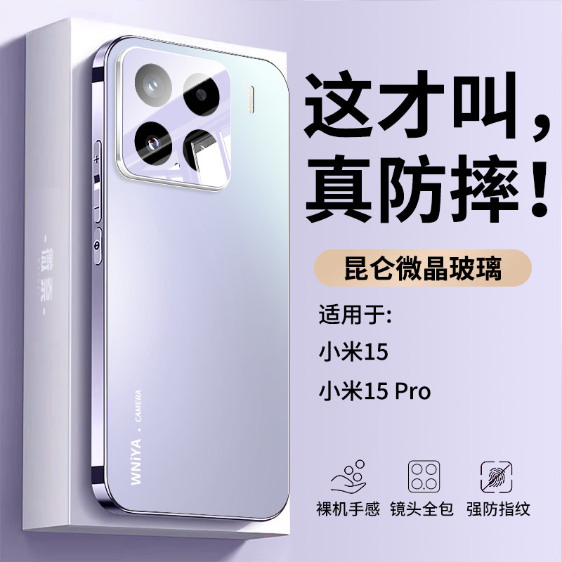 适用小米15手机壳新款Xiaomi15pro镜头全包防摔磨砂玻璃超好看男女生外壳超薄高级感mi系列专用保护套高颜值
