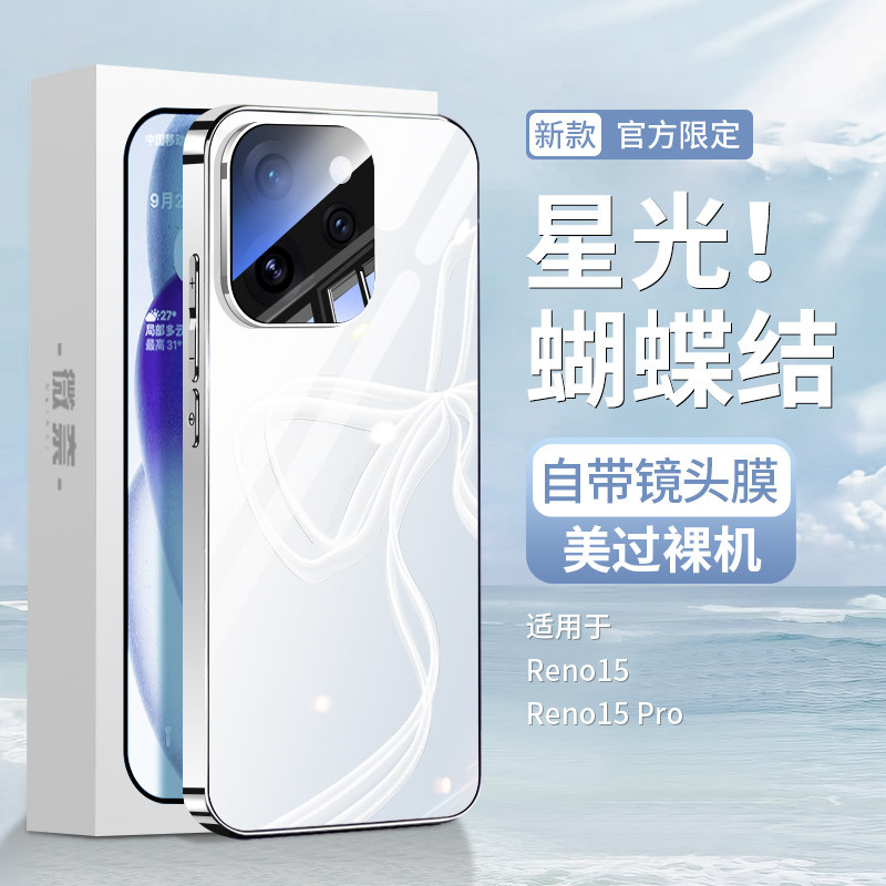 【星光蝴蝶结】适用opporeno15手机壳电镀reno15pro玻璃镜头全包新款防摔保护套超薄散热oppo高级感男女外壳