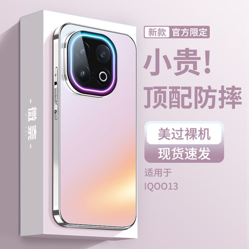 【悬浮灯效】适用iQOO13磨砂壳