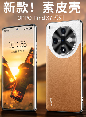 适用oppofindx7手机壳新款电镀素皮findx7Ultra全包防摔大漠银月7硅胶高端男女情侣oopofindx7高级感潮保护套
