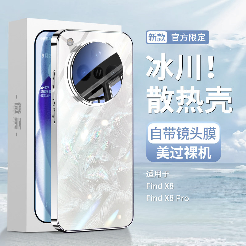 适用oppofindx8s手机壳新款findx8s+镜头全包防摔玻璃贝母纹oppo系列女生高级感小众外壳ultra裸机保护套男士