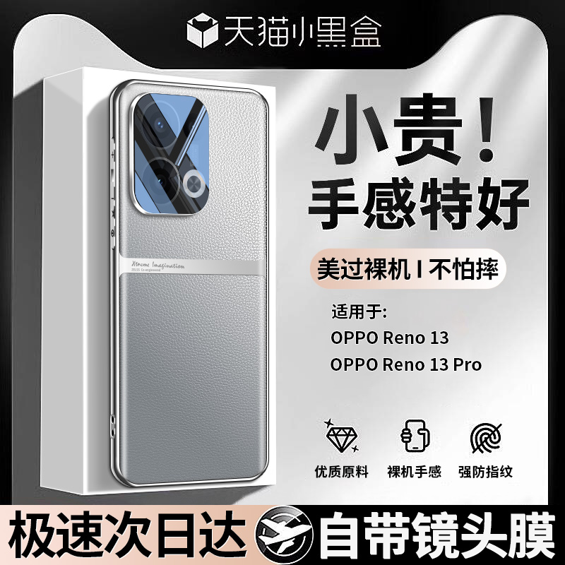 【亲肤皮质】opporeno13手机壳