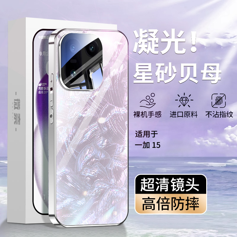 【晶贝焕彩】适用一加15手机壳