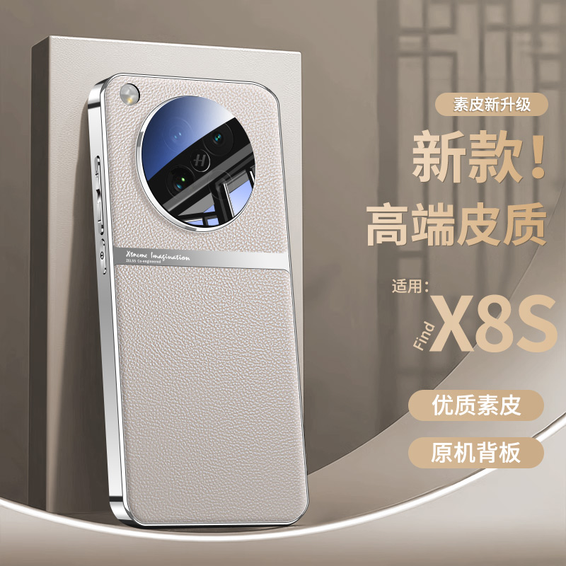 【高端皮质】适用findx8s手机壳
