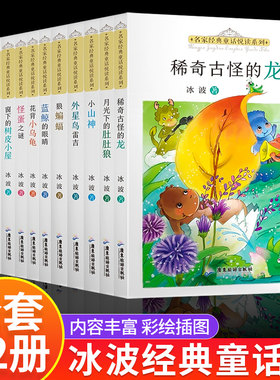 正版冰波的书全套12册