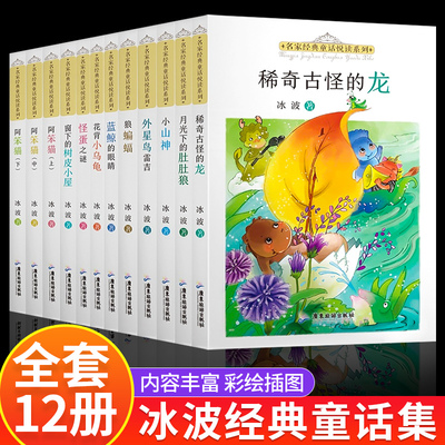 正版冰波的书全套12册