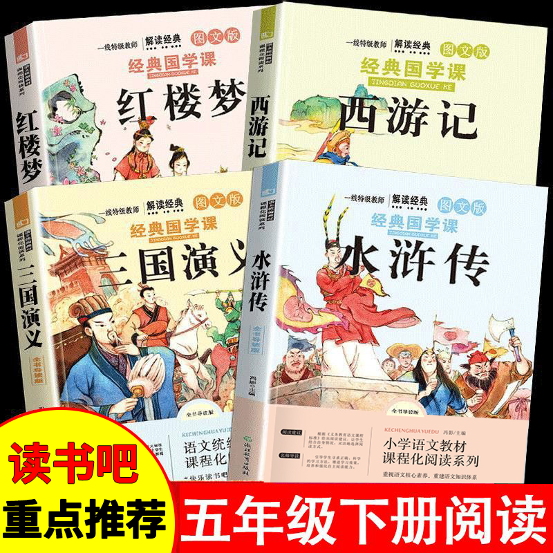快乐读书吧四大名著原著正版