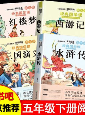 快乐读书吧四大名著原著正版