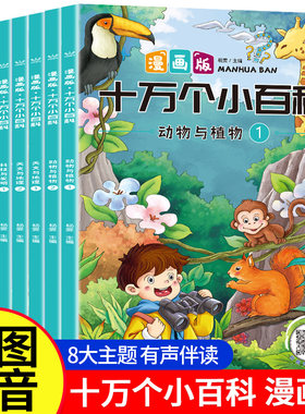 【全8册】十万个小百科漫画版