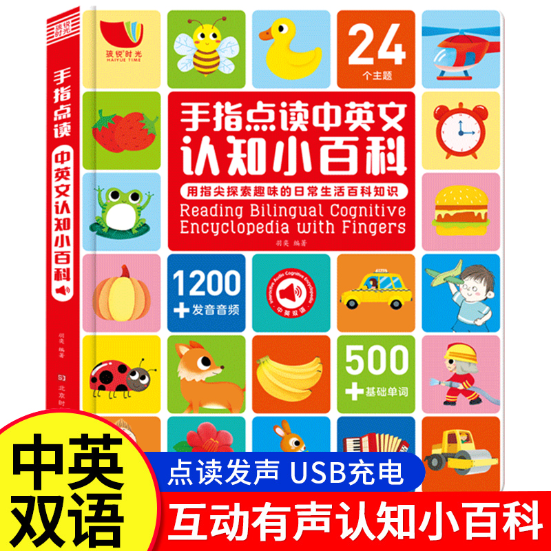 会说话的认知小百科点读发声书