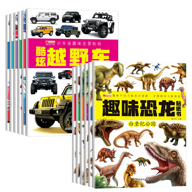全套12册贴纸书2-3-4-5-6岁幼儿童专注力思维训练游戏书全脑开发益智0一3岁宝宝趣味启蒙反复贴动物恐龙汽车认知早教男孩贴贴画