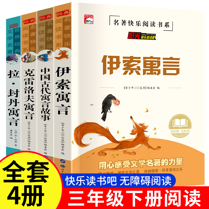 中国古代寓言故事三年级下册必读