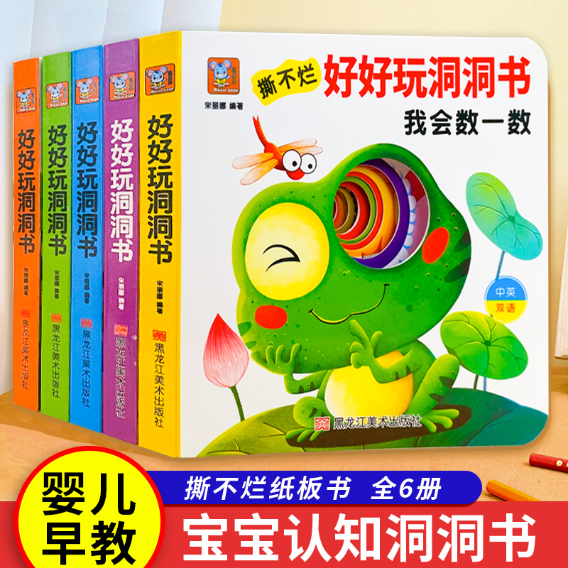 撕不烂好玩洞洞婴儿早教1岁适合