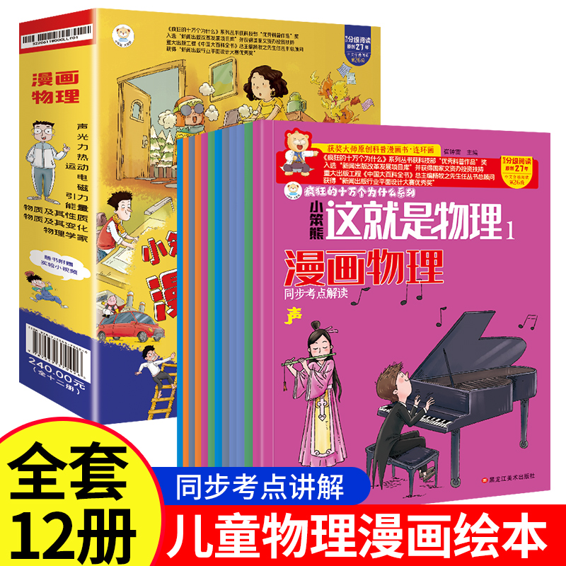 漫画物理-疯狂的十万个为什么