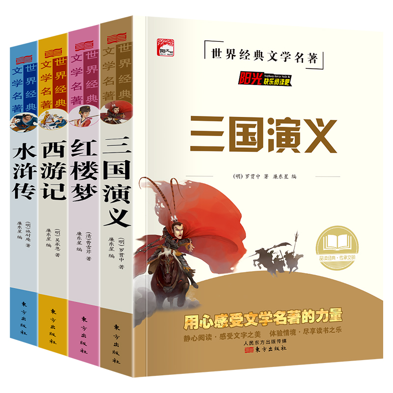 四大名著儿童版漫画全套小学生