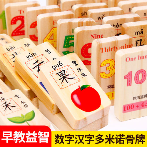 清仓款 多米诺骨牌早教识字积木数字认知3-4-5-6岁儿童益智力玩具