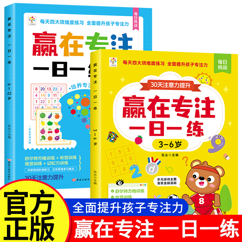 3-6岁一日一练专注力训练