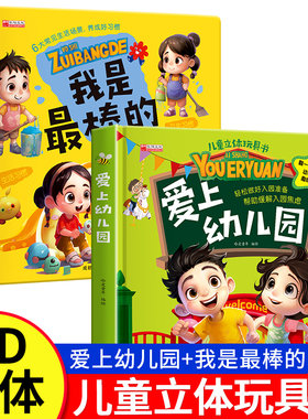 爱上幼儿园+我是最棒的