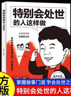 特别会处事的人这样做