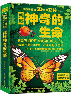生命立体书好好玩神奇的生命立体书儿童3d翻翻书立体绘本0-3周岁1-2-4-5-6-10岁故事宝宝书籍婴儿益智早教书幼儿洞洞两三岁