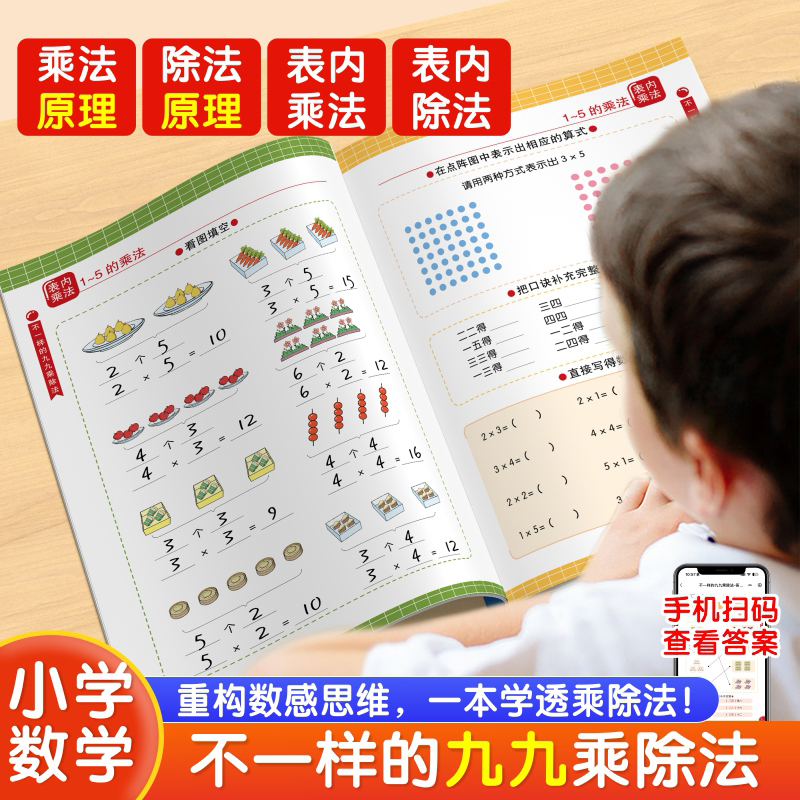 2025新版不一样的九九乘除法数学专项训练表内乘法除法练习册小学一二三年级上册下册数学思维计算能手口算天天练乘法口诀背诵神器