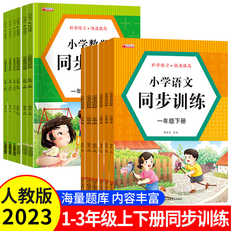 一二三年级下册教材同步训练