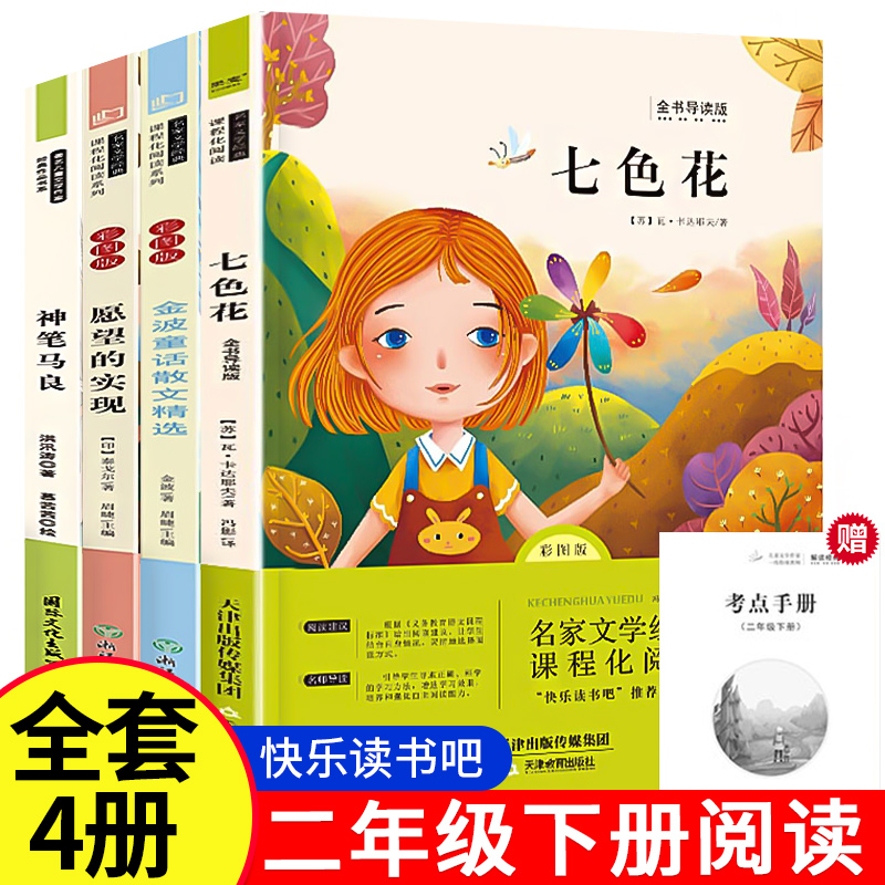 二年级课外书快乐读书吧