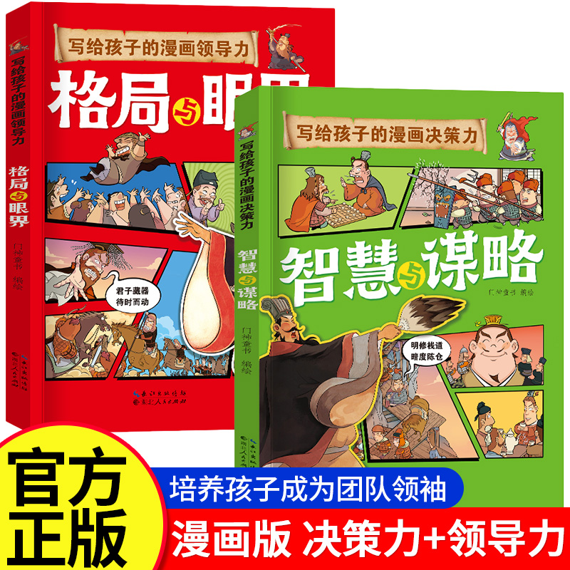 写给孩子的漫画领导力