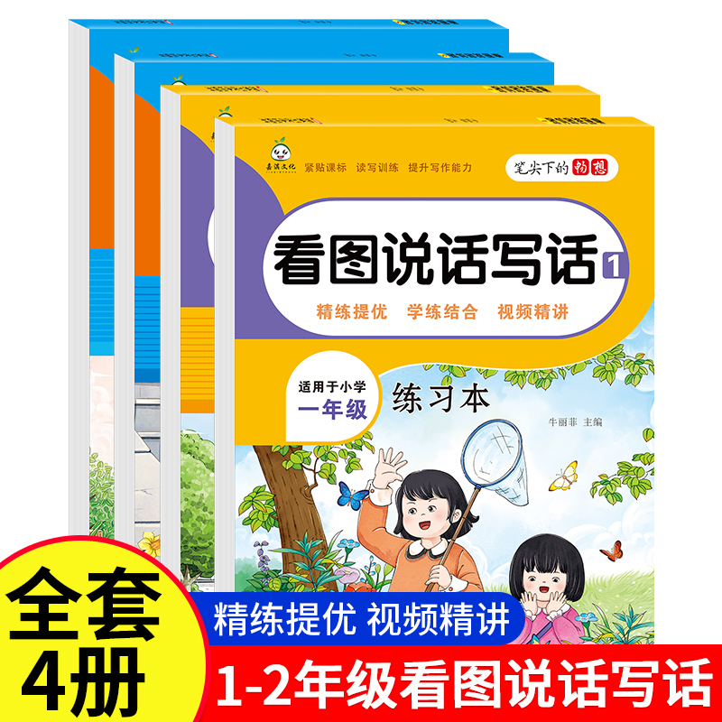 一二年级看图写话小学生练字帖