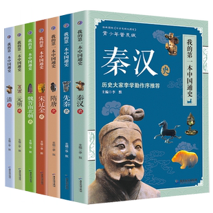 中国通史写给孩子的史记小学生四五六七年级初中生青少年版阅读课外书必读中华上下五千年历史读物三十六计大语文启蒙儿童故事书籍