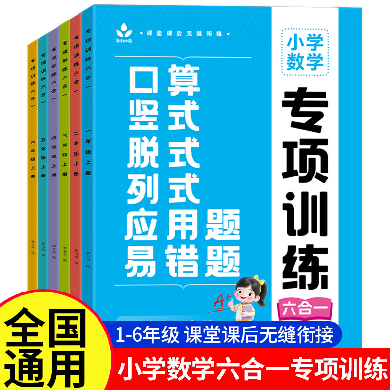 小学数学专项训练六合一上册口算竖式应用题数学练习题计算题专项强化训练人教版同步教材练习乘法除法横式竖式脱式口算笔算天天练