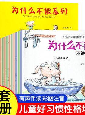 为什么不能10册性格培养绘本