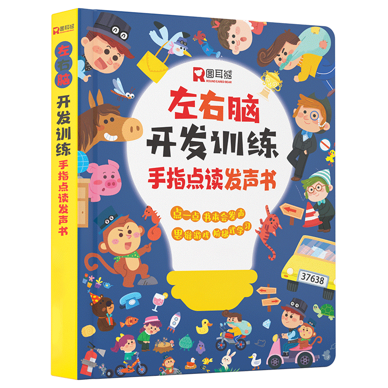左右脑开发训练有声书