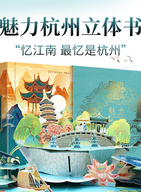 【杭州亚运会纪念立体书】