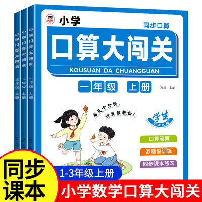 小学数学口算大闯关练习册一年级二年级三年级上册竖式应用题口算天天练数学思维专项强化训练计算题能手口算笔算一日一练
