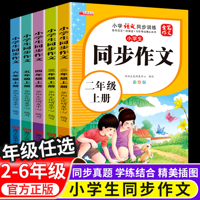小学生开心同步作文老师推荐