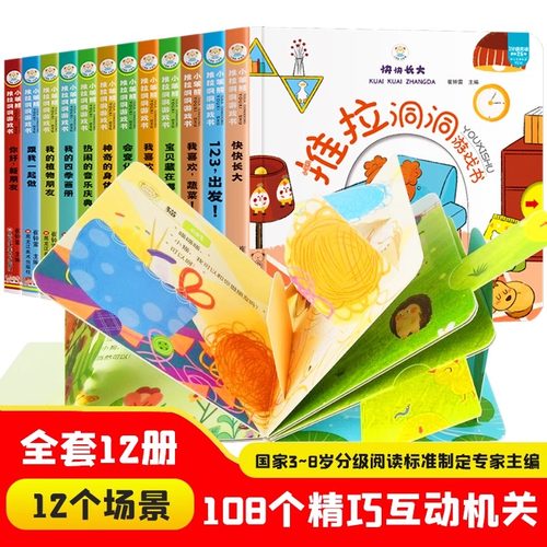 小笨熊推拉洞洞游戏书全套12册