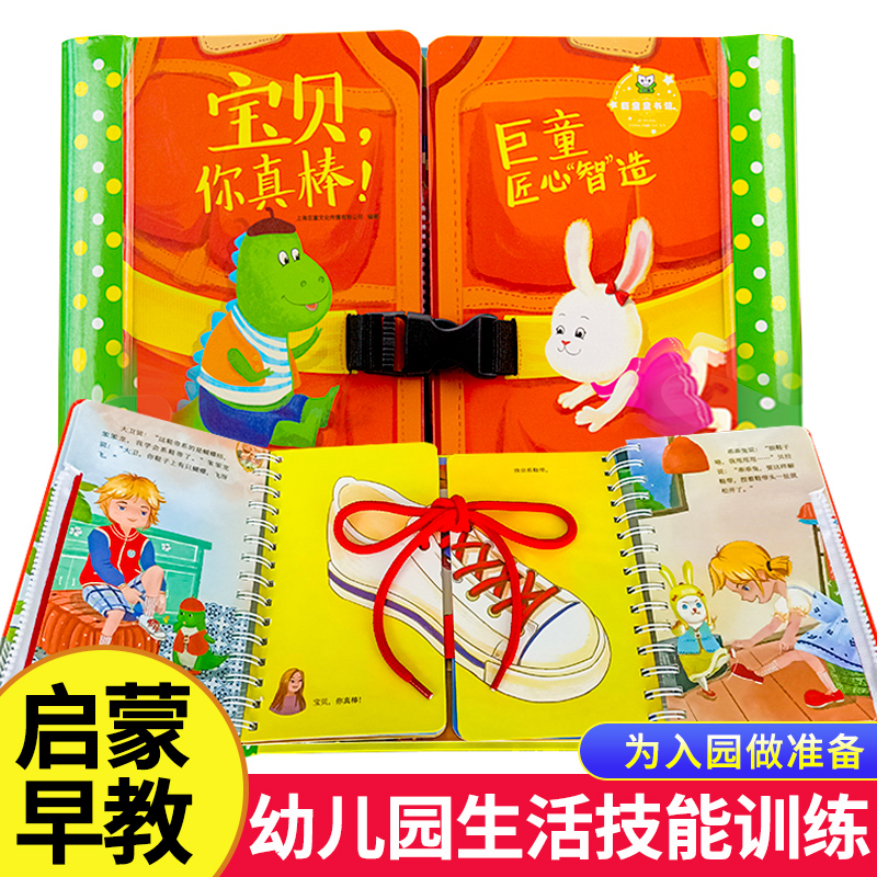 宝贝你真棒启蒙认知早教书