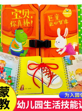 宝贝你真棒启蒙认知早教书